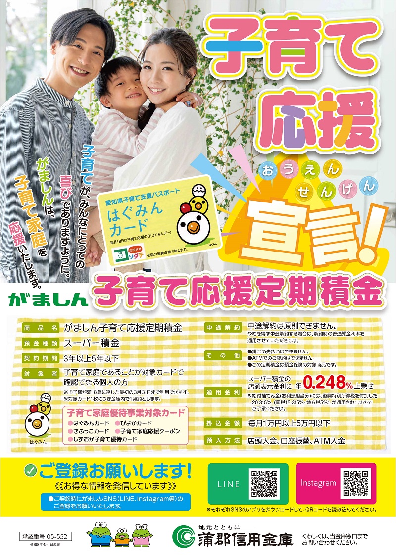 子育て応援定期積金